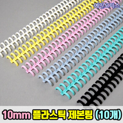 Plastic binding rings (10 pieces) 10mm loose ring coiling wiring