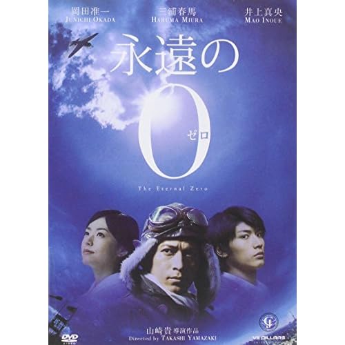 The Eternal Zero (Japanese Movie w. English Sub - All Region DVD Version)