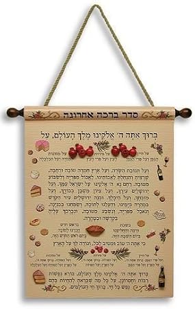 Judaica Al Hamichya Plaque Blessing After Food 11 X 14 - 999001