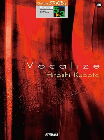 STAGEA パーソナル 5～3級 Vol.49 窪田宏3 「Vocalize」 エレクトーンSTAGEA パーソナル・シリーズ グレード5~3級 Vo