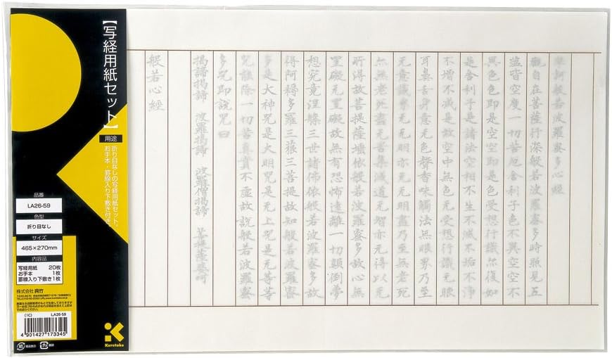 Sutra Copy Paper Set no Crease