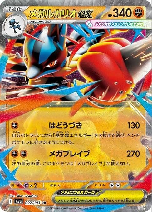 Pokemon Card Game MEGA M2a High Class Pack MEGA Dreamex Mega Lucario ex RR 092/193 | Pokemon Battle 1 Evolution