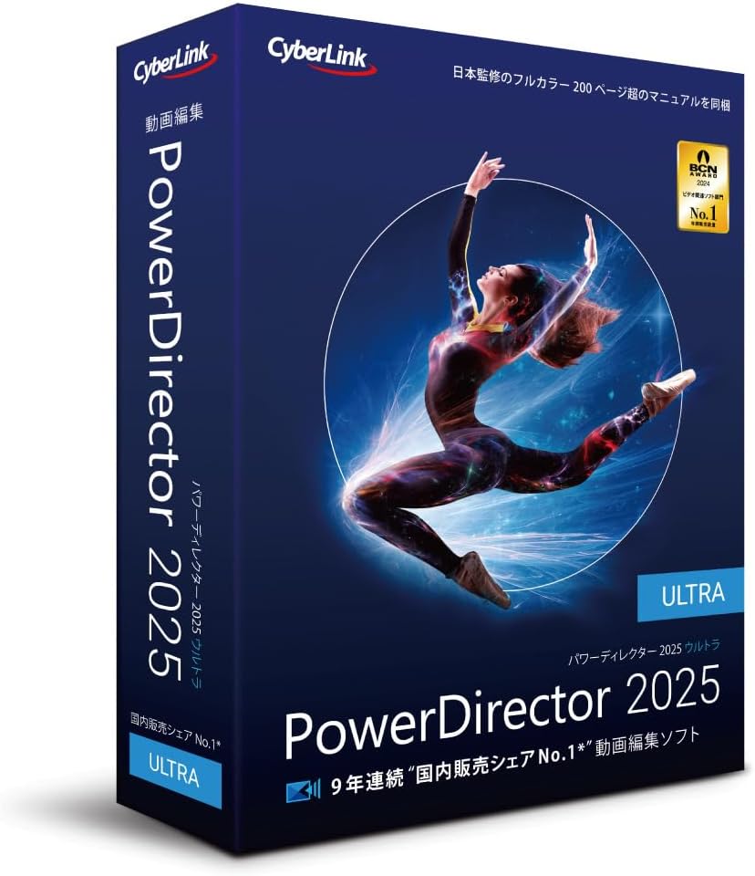 PowerDirector 2025 Ultra 通常版 | 動画編集ソフト | AI機能搭載 | 永続ライセンス | Windows対応