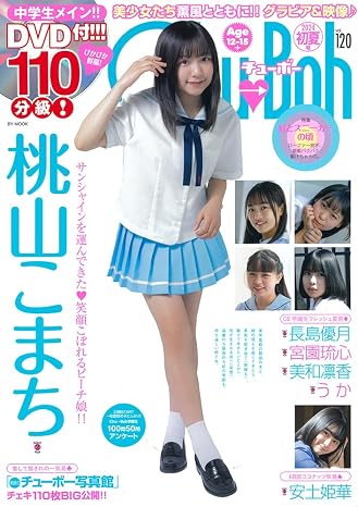 Chu→Boh vol.120 BY MOOK