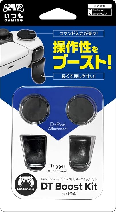 日本メーカー スリースト PS5コントローラDualSense対応アタッチメント『DTブーストキット』 - PS5
