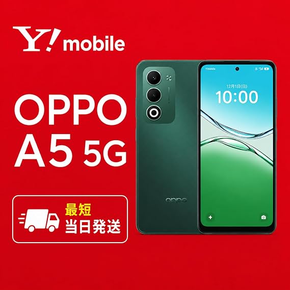 ワイモバイル同時申込用oppo A5 5gが購入できるコード ※コード料350円をお支払い後メールが届きます。