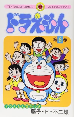 Doraemon 6 (Tentomushi Comics) (Japanese Edition)