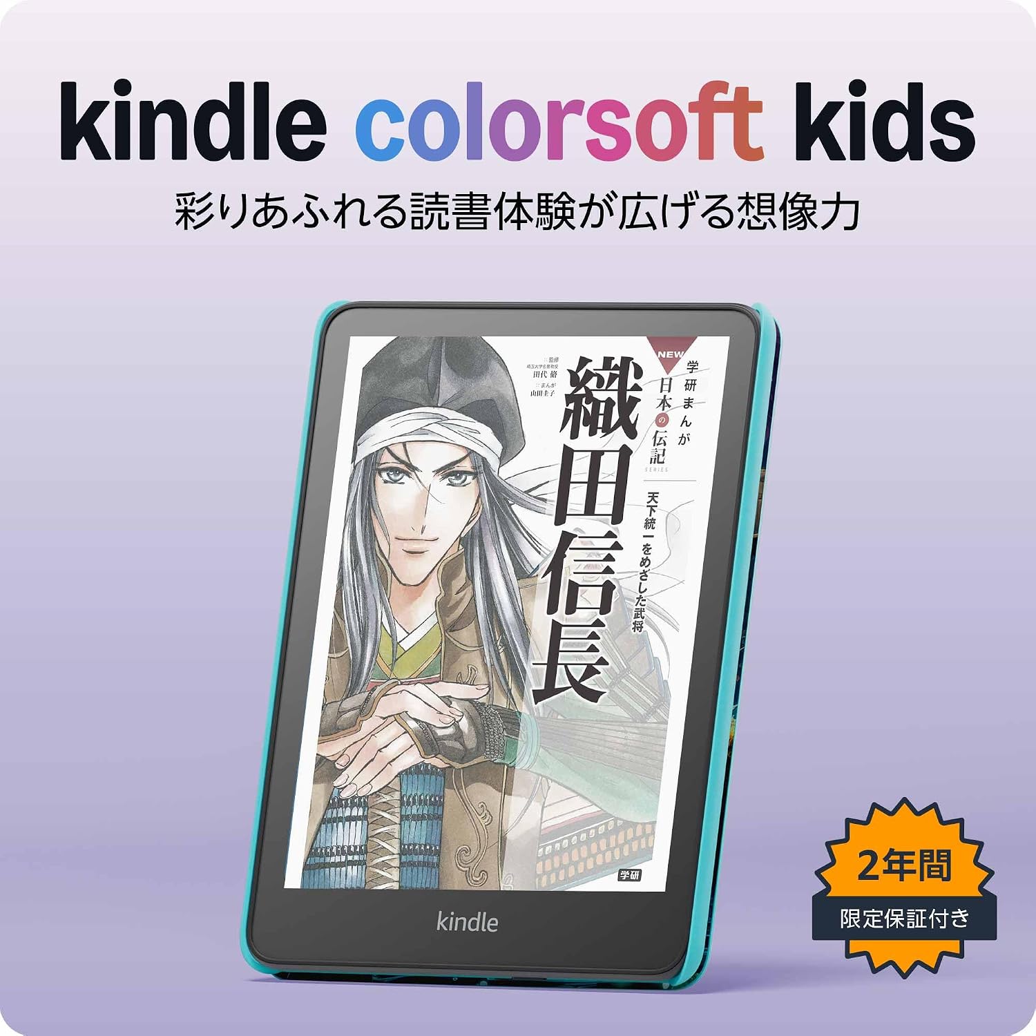 Amazon Kindle Colorsoft キッズモデル ファンタジーリバーカバー保護フィルム付き