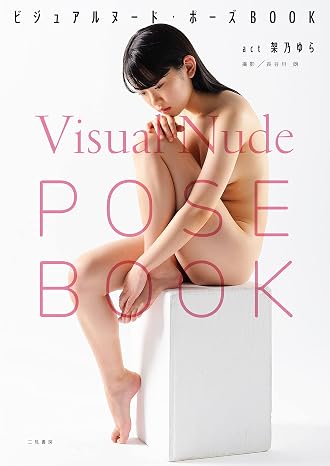 Visual Nude Pose BOOK act Yura Kano BOOK act