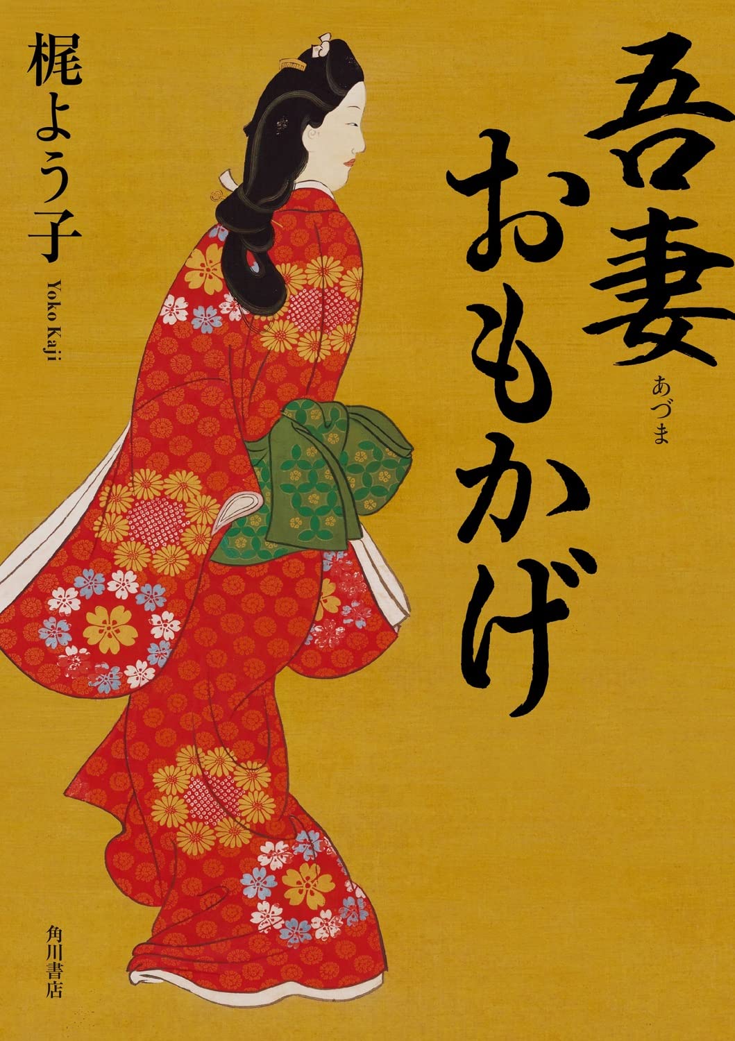 Azuma Omokage Tankobon Hardcover – November 24, 2021