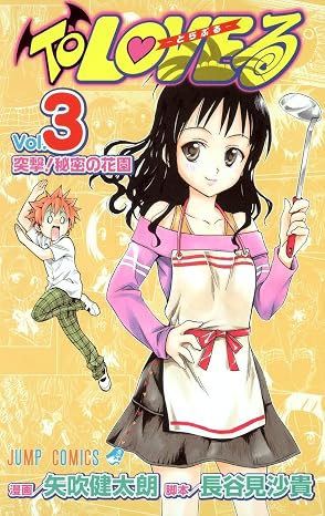 To LOVEる -とらぶる- 3 ジャンプコミックス