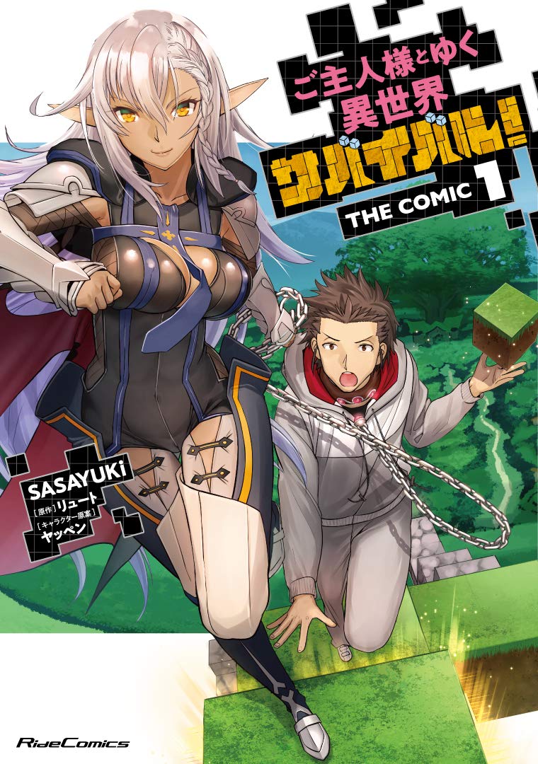 Survival in another world with your master! THE COMIC 1 Ride Comics Tankobon Softcover – September 30, 2020
