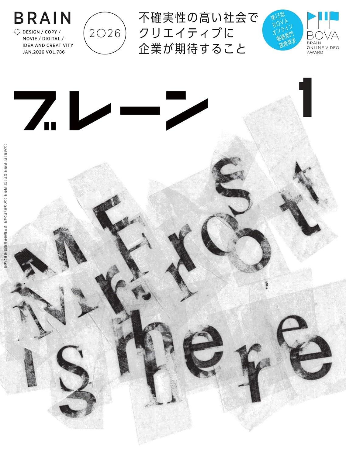 ブレーン2026年1月号 不確実性の高い社会でクリエイティブに企業が期待すること Print Magazine – December 1, 2025