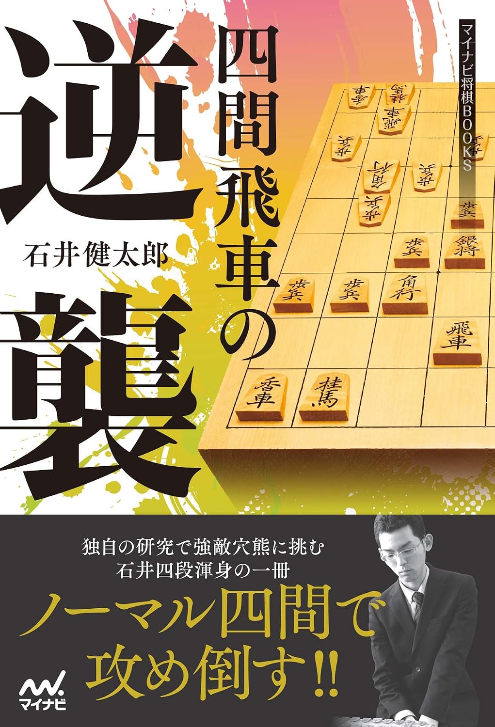 Shiken Rooks Counterattack Mynavi Shogi BOOKS Kindle Edition