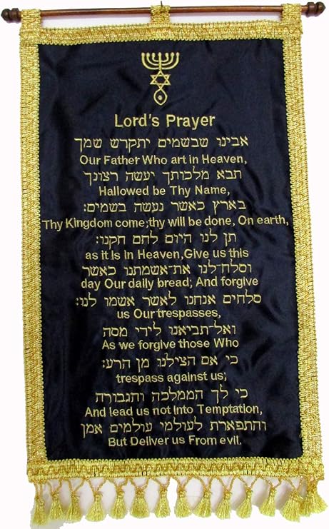 Lords Prayer Banner Hebrew English Messianic Roots 19" X 12"