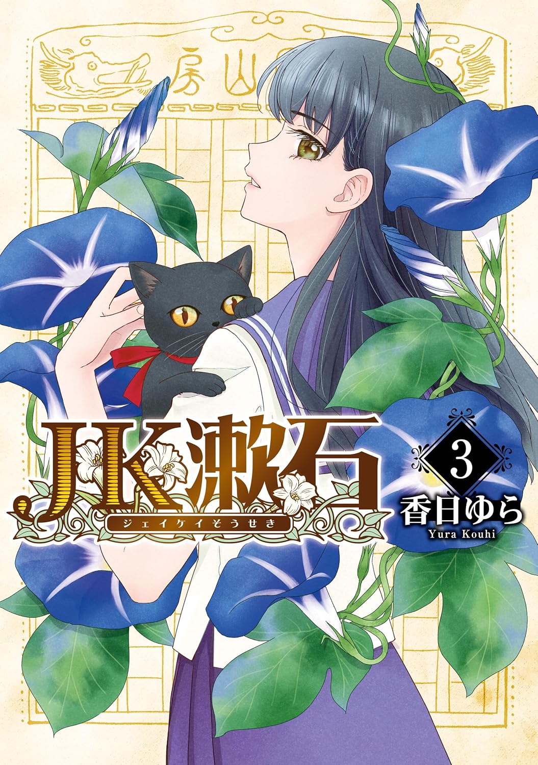 JK Soseki 3 BRIDGE COMICS Kindle Edition